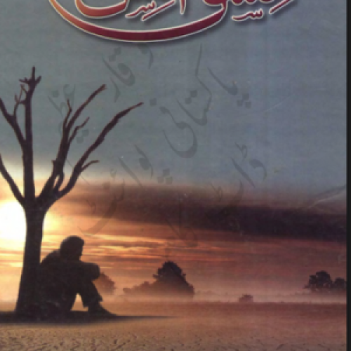 Ishq e Aatish by Sadia Rajpoot